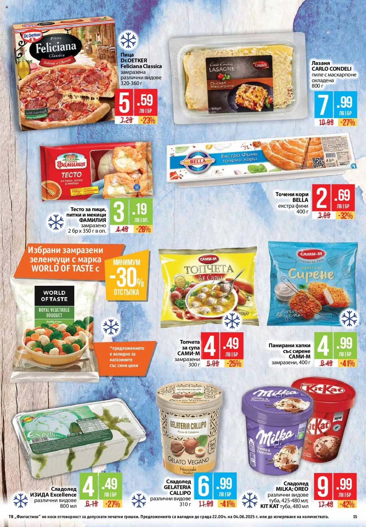  | Страница: 15 | Продукти: Зеленчуци, Сирене, Тв, Тесто