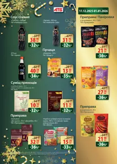 АТБ акції дійснийкції з 24.12.2025 | Сторінка: 23