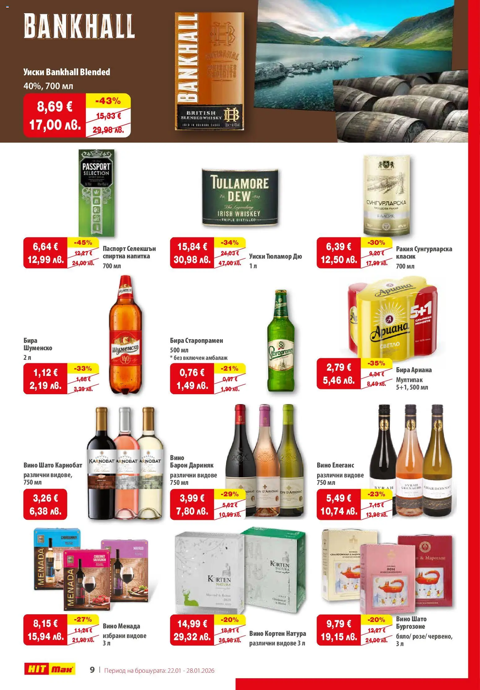 {H1} | Страница: 10 | Продукти: Уиски, Вино, Спиртна напитка, Напитка