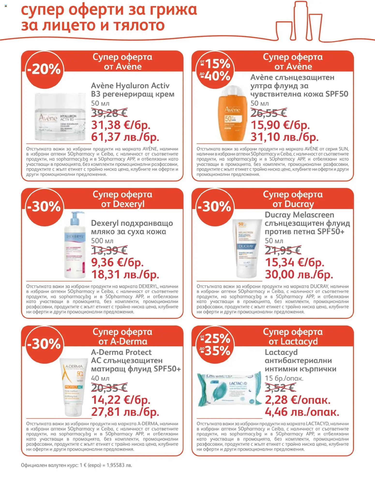 SOpharmacy брошура валидна от: 01.04.2026 ⏳ | България