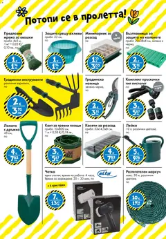 Преглед на TEDi брошура - Офертите са валидни от 06.03.2026 | Страница: 30 | Продукти: Лопата, Мрежа, Възглавница, Лейка