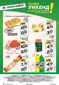 Преглед на KAM market брошура - Офертите са валидни от 13.10.2025 | Страница: 14