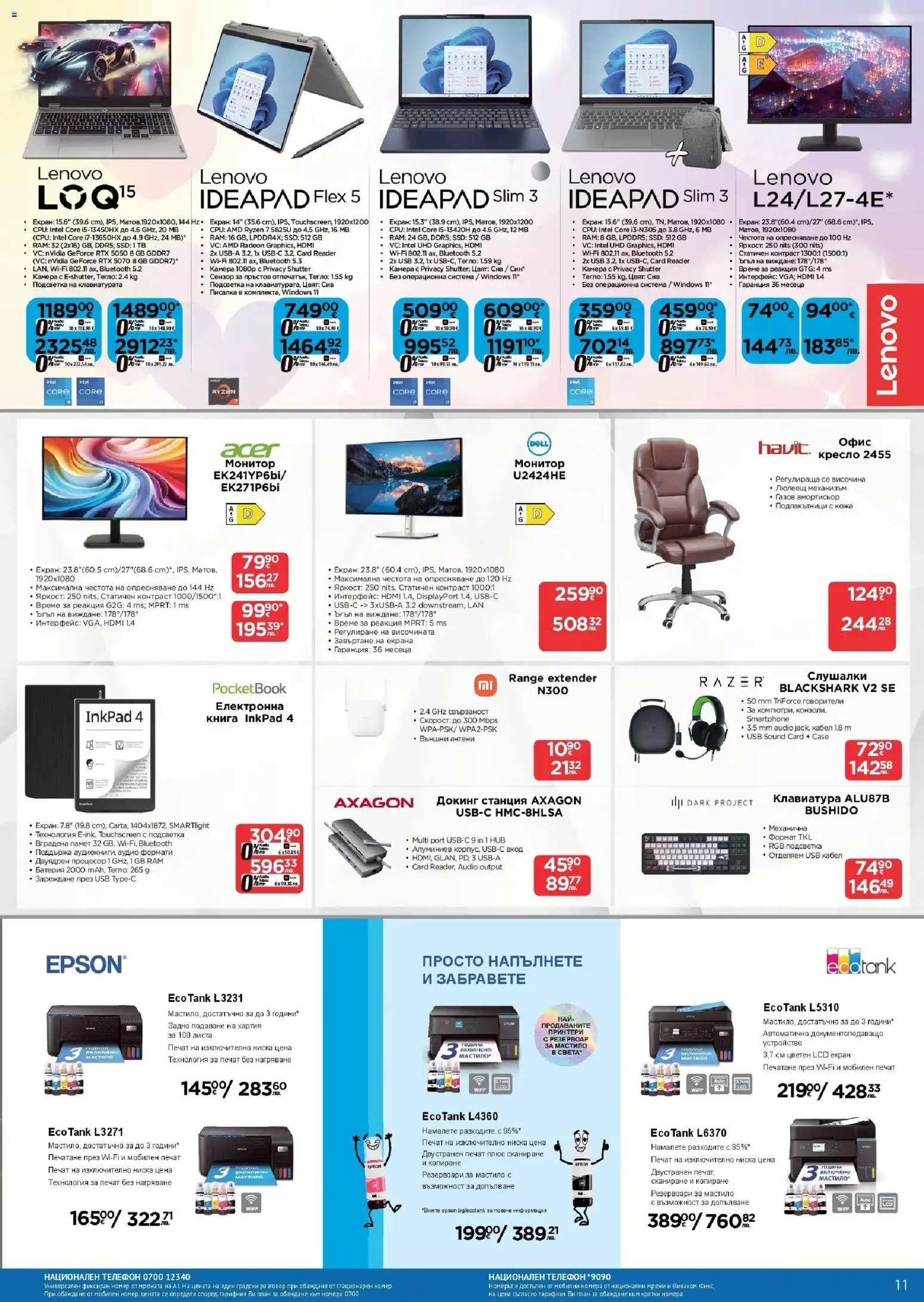 {H1} | Страница: 11 | Продукти: Кресло, Книга, Камера, Батерия