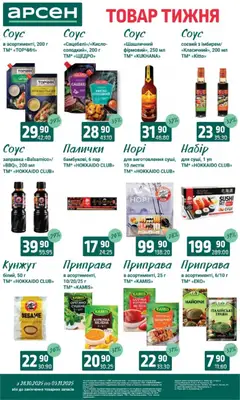 Арсен акції дійснийкції з 28.10.2025 | Сторінка: 8