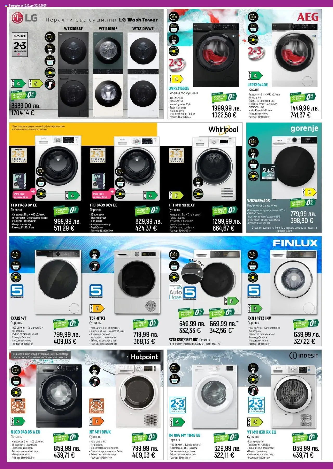 {H1} | Страница: 16 | Продукти: Мотор, Пералня, Сушилня, Прах