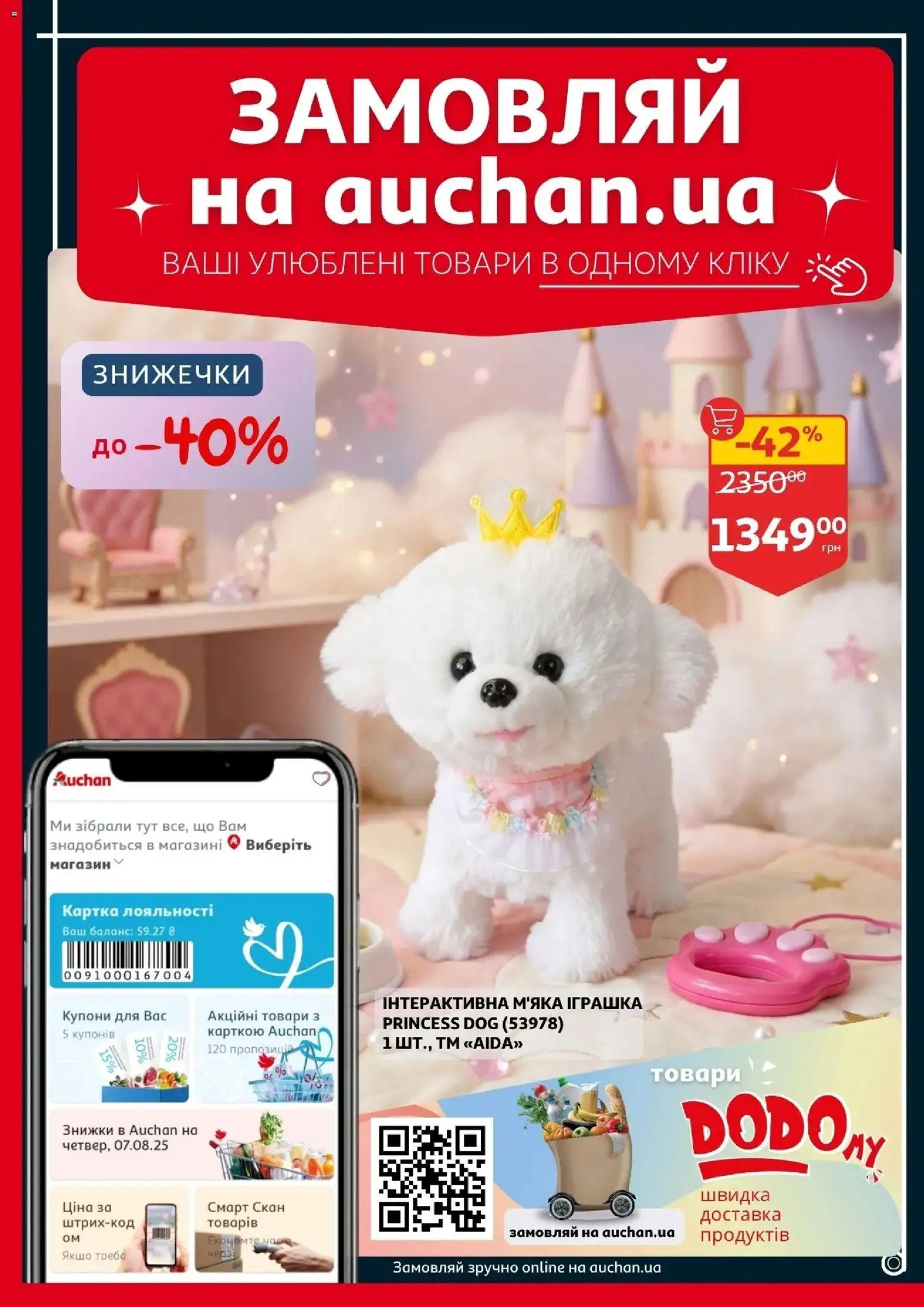 Ашан Kаталог - дійснийкції з 01.04.2026 | Сторінка: 37