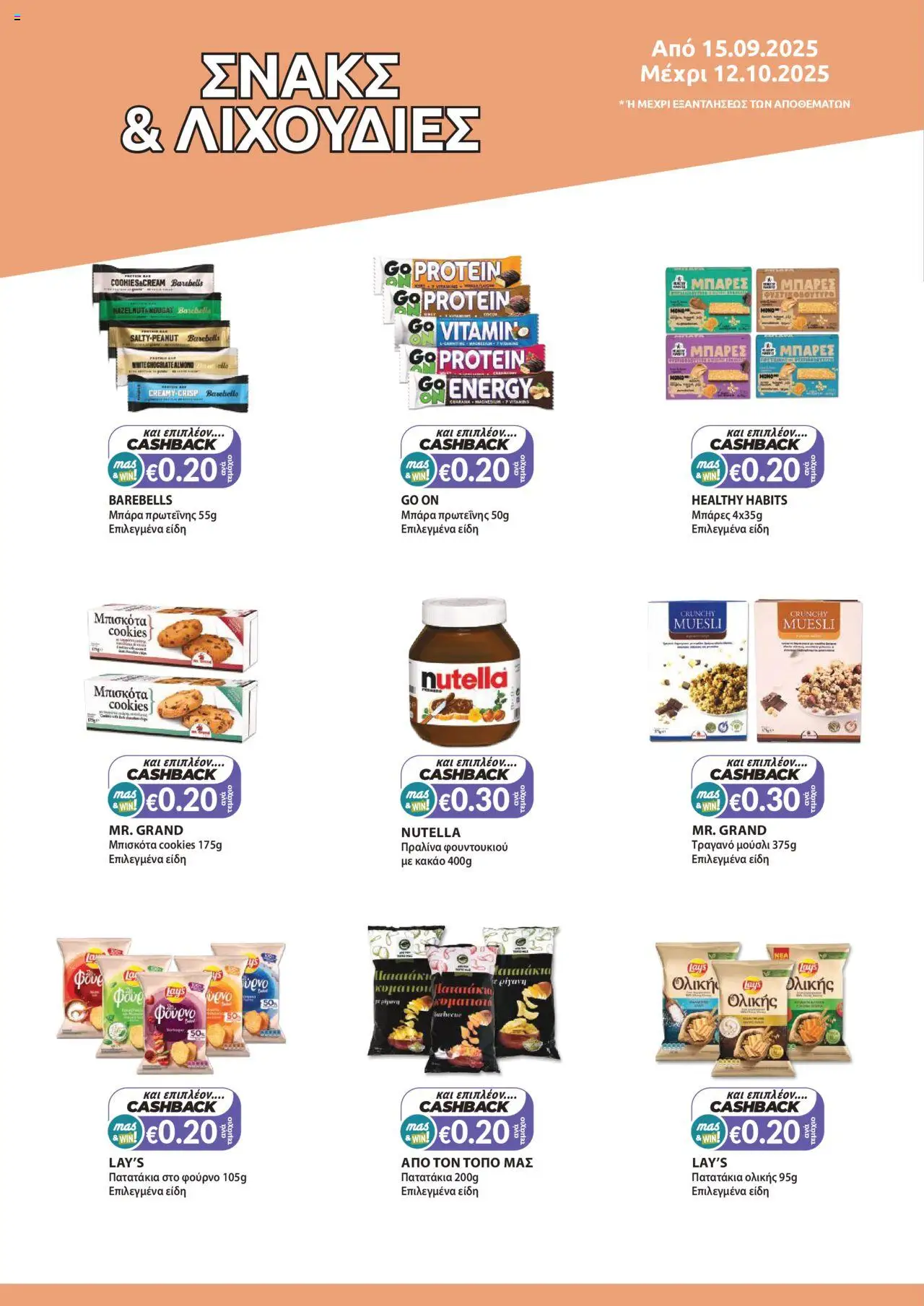 Mas Supermarkets Φυλλάδιο – σε ισχύ από 15.09.2025 | Σελίδα: 8
