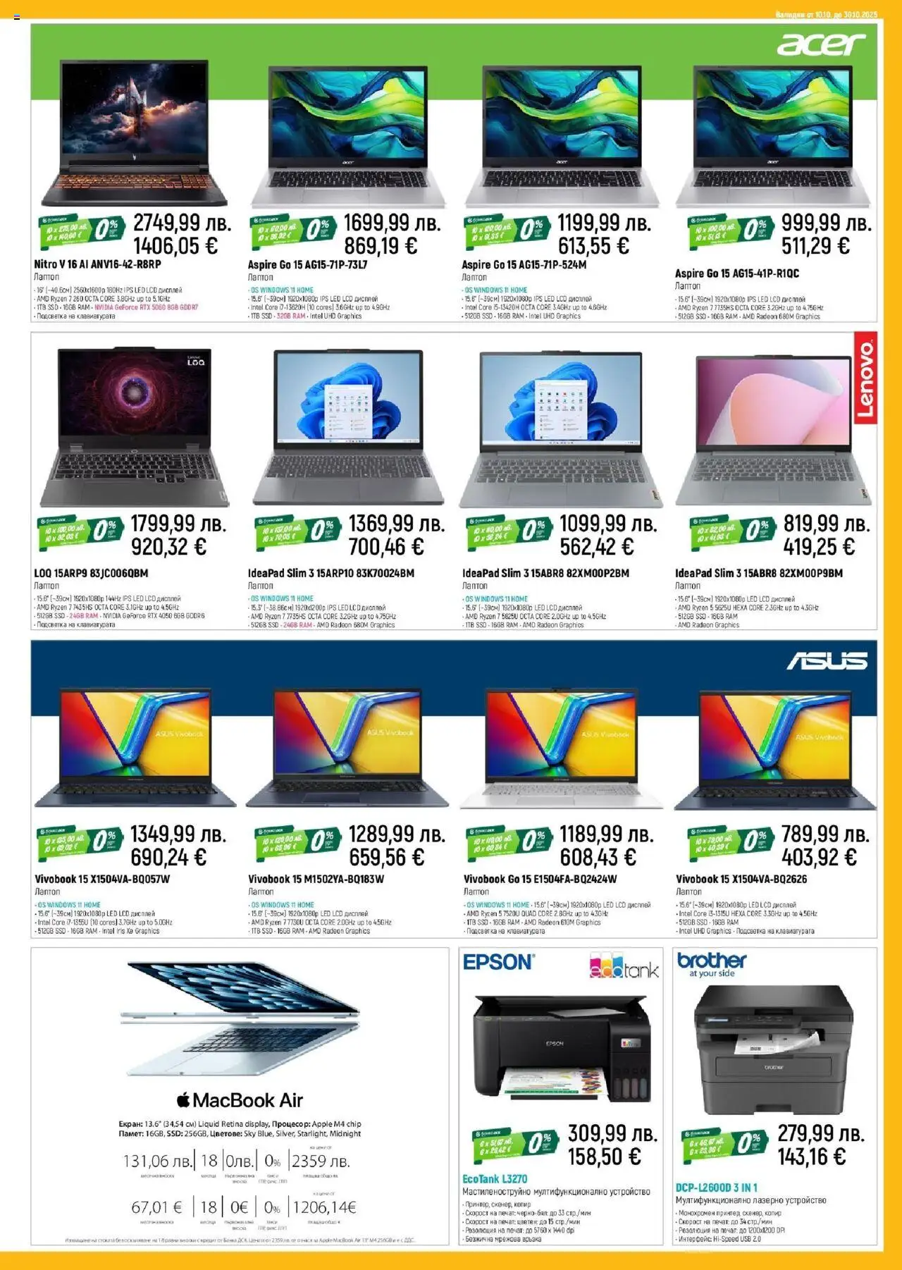 {H1} | Страница: 7 | Продукти: Лаптоп, USB