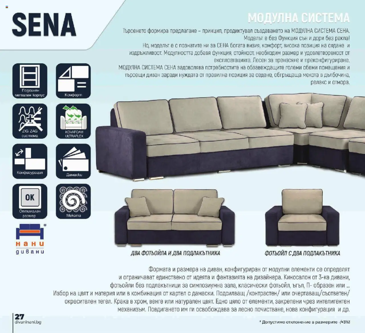 {H1} | Страница: 28 | Продукти: Диван, Фотьойл