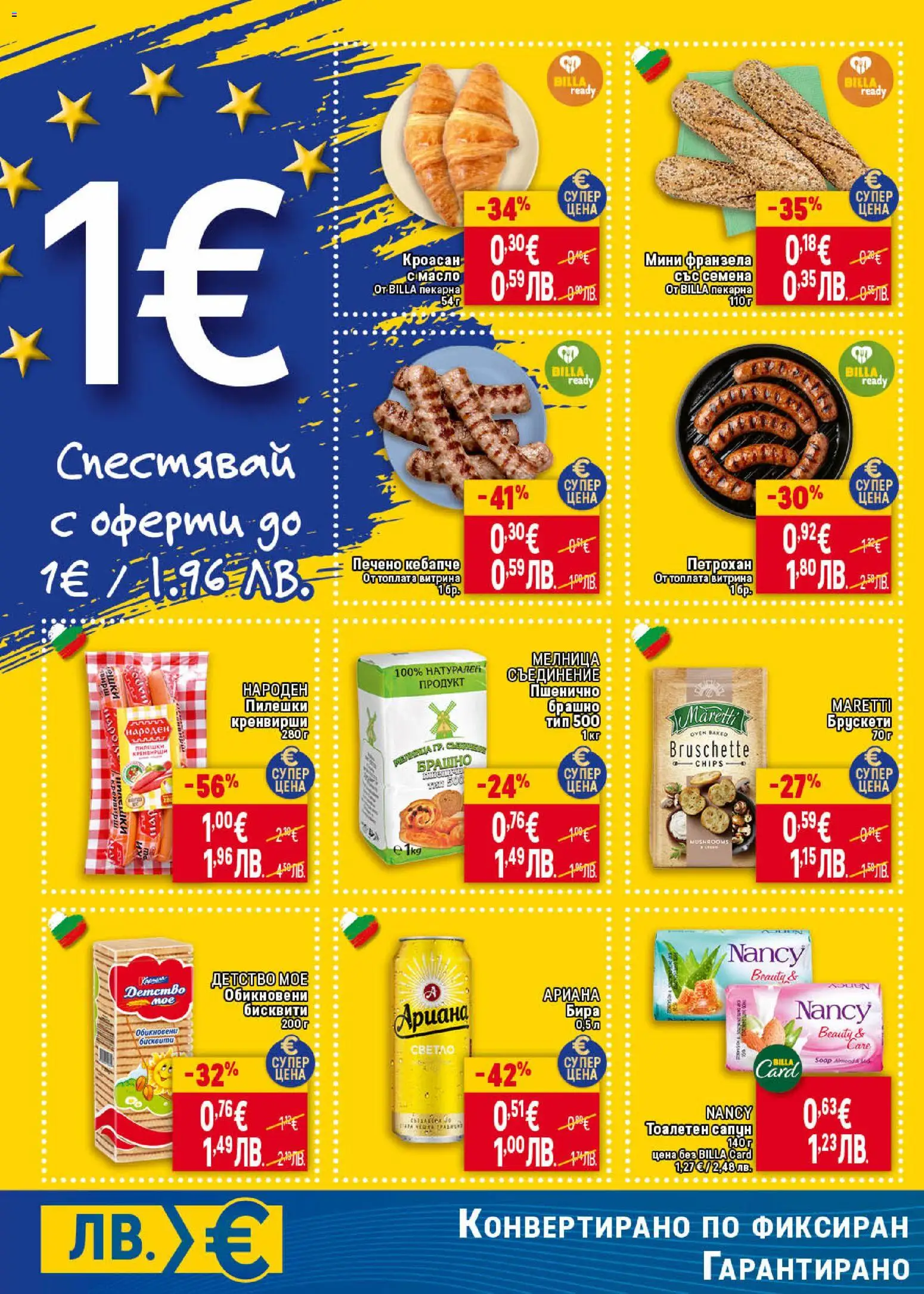 {H1} | Страница: 2 | Продукти: Кренвирши, Брашно, Франзела, Семена