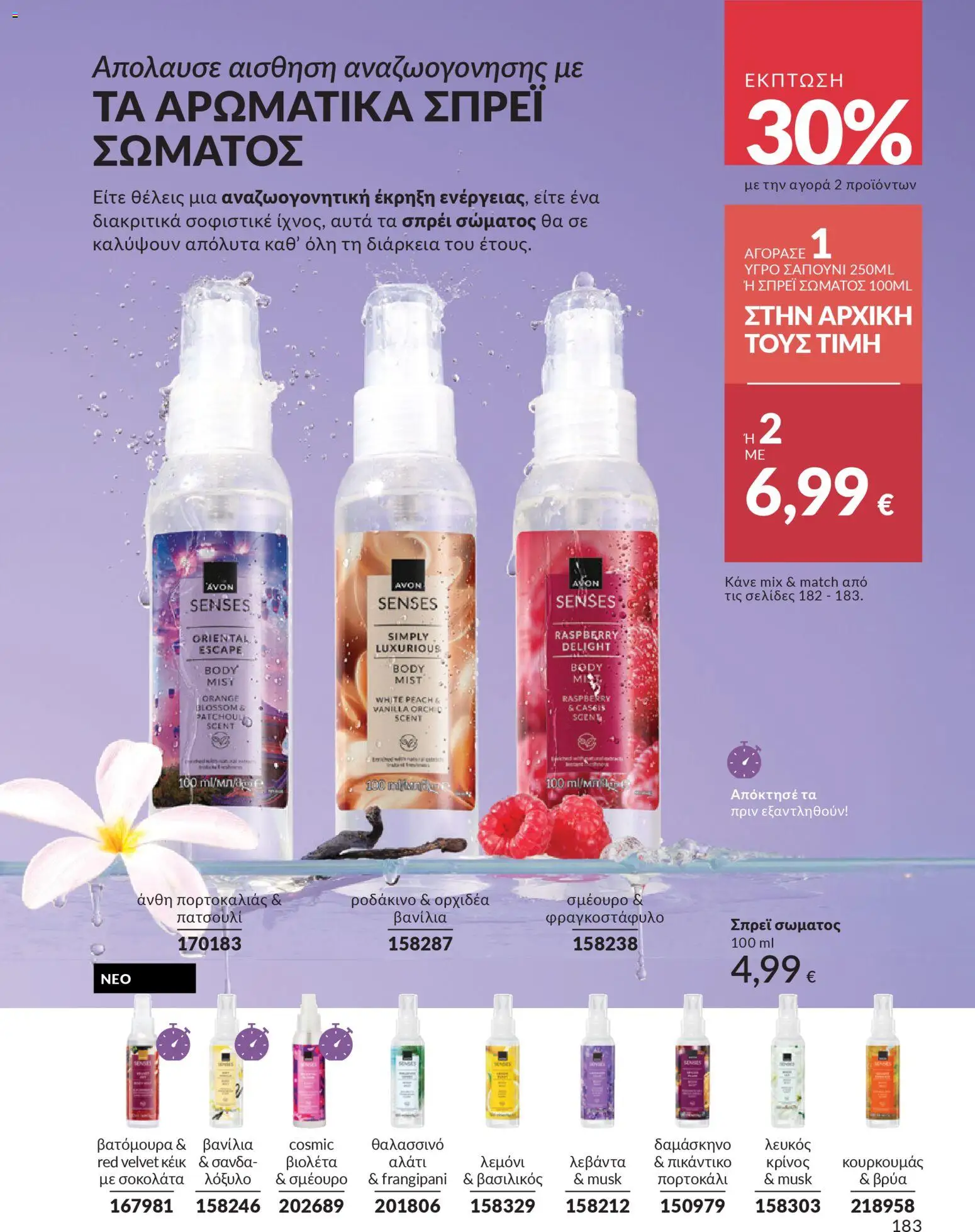  | Σελίδα: 183 | Προϊόντα: Σοκολάτα, Αλάτι, Δαμάσκηνο, Κέικ