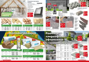 Преглед на Bauhaus брошура - Офертите са валидни от 23.10.2025 | Страница: 7