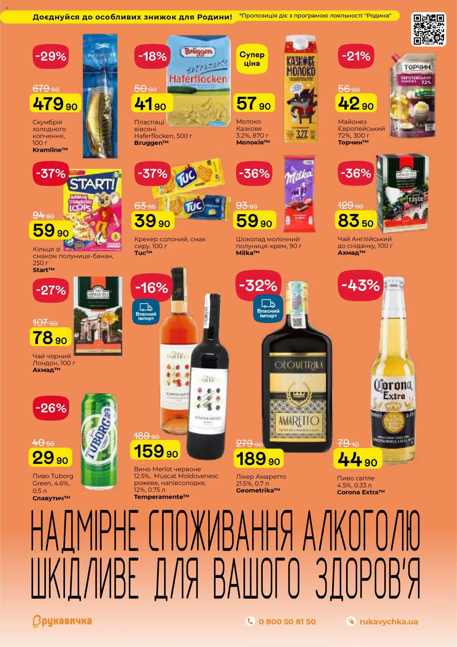 Рукавичка Kаталог - дійснийкції з 13.11.2025 | Сторінка: 25 | Товари: Шоколад, Пиво, Чай, Молоко