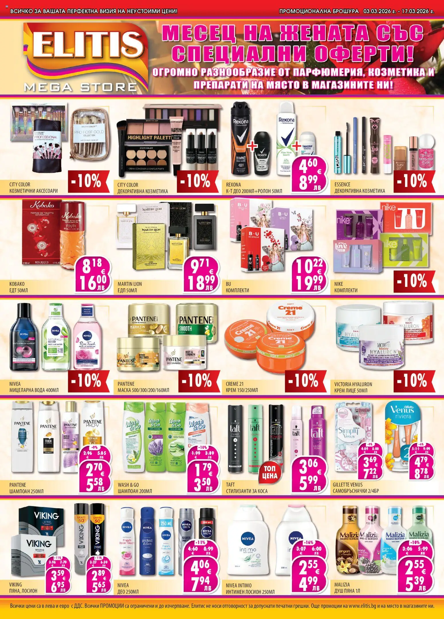 {H1} | Страница: 1 | Продукти: Шампоан, Маска, Вода, Лосион