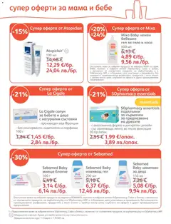Преглед на SOpharmacy брошура - Офертите са валидни от 01.01.2026 | Страница: 25