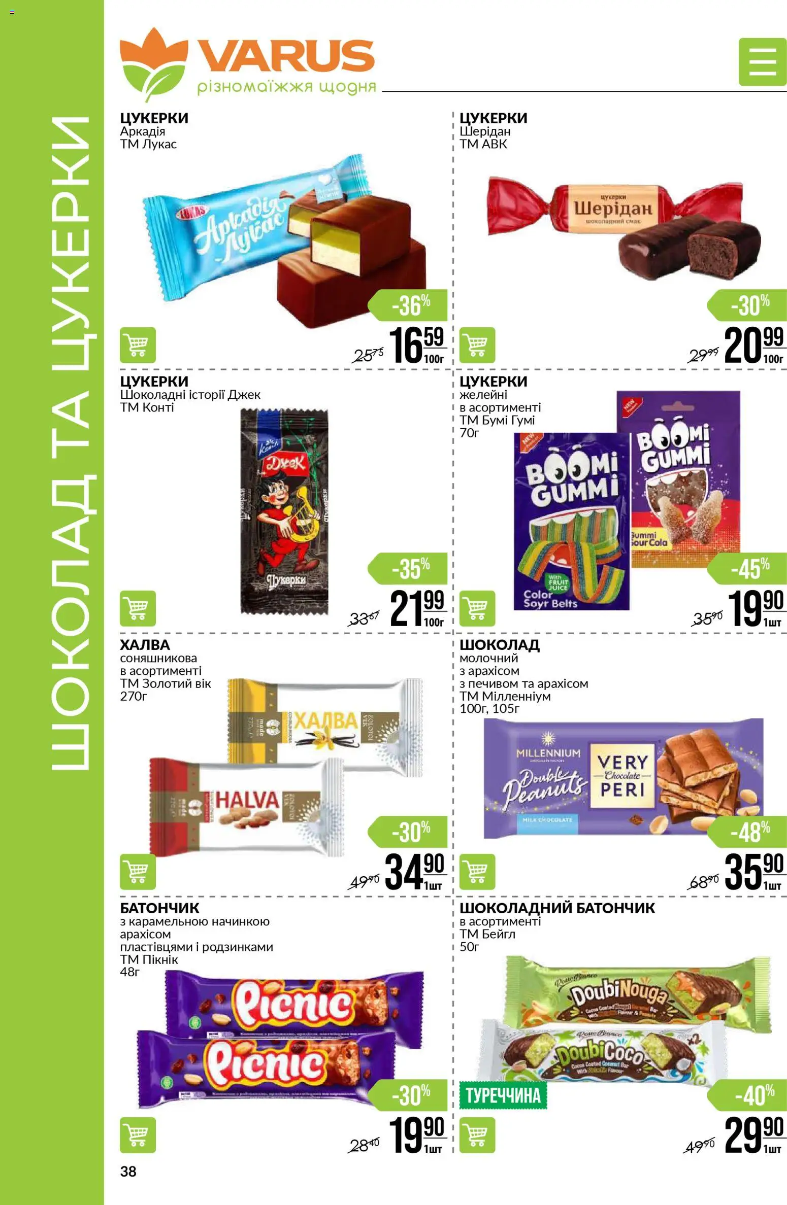 VARUS Kаталог - дійснийкції з 06.11.2025 | Сторінка: 38 | Товари: Шоколад, Цукерки, Батончик, Халва