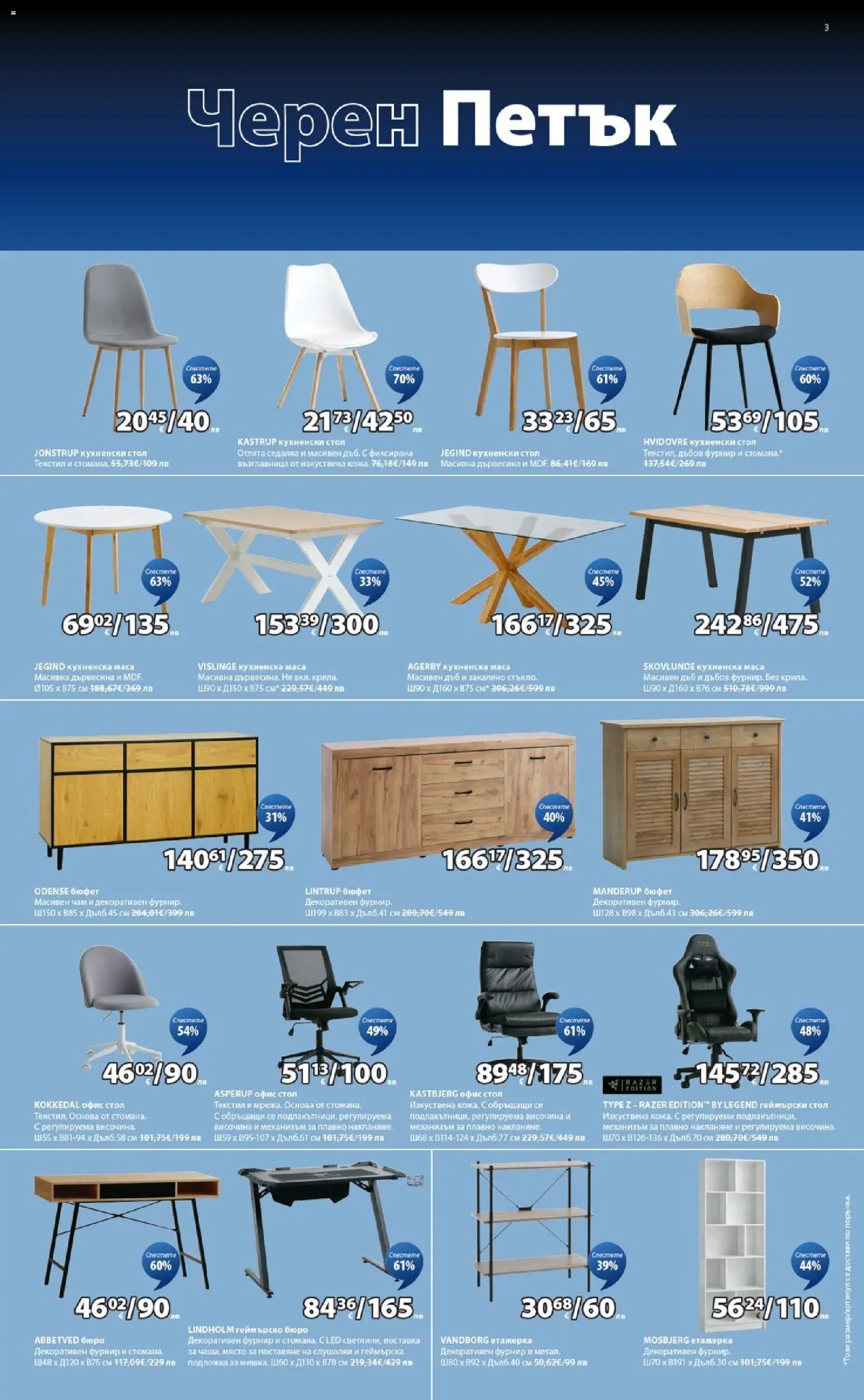 {H1} | Страница: 3 | Продукти: Поставка, Слушалки, Стол, Бюро