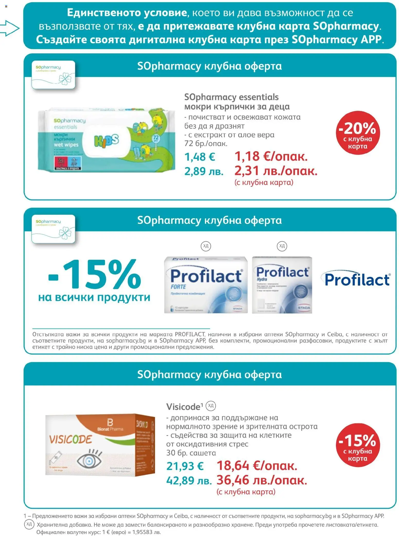 {H1} | Страница: 29 | Продукти: Fügedzsem, Кърпички, Алое вера