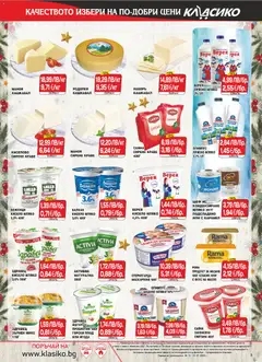 Преглед на CBA брошура В. Търново - Офертите са валидни от 26.12.2025 | Страница: 3