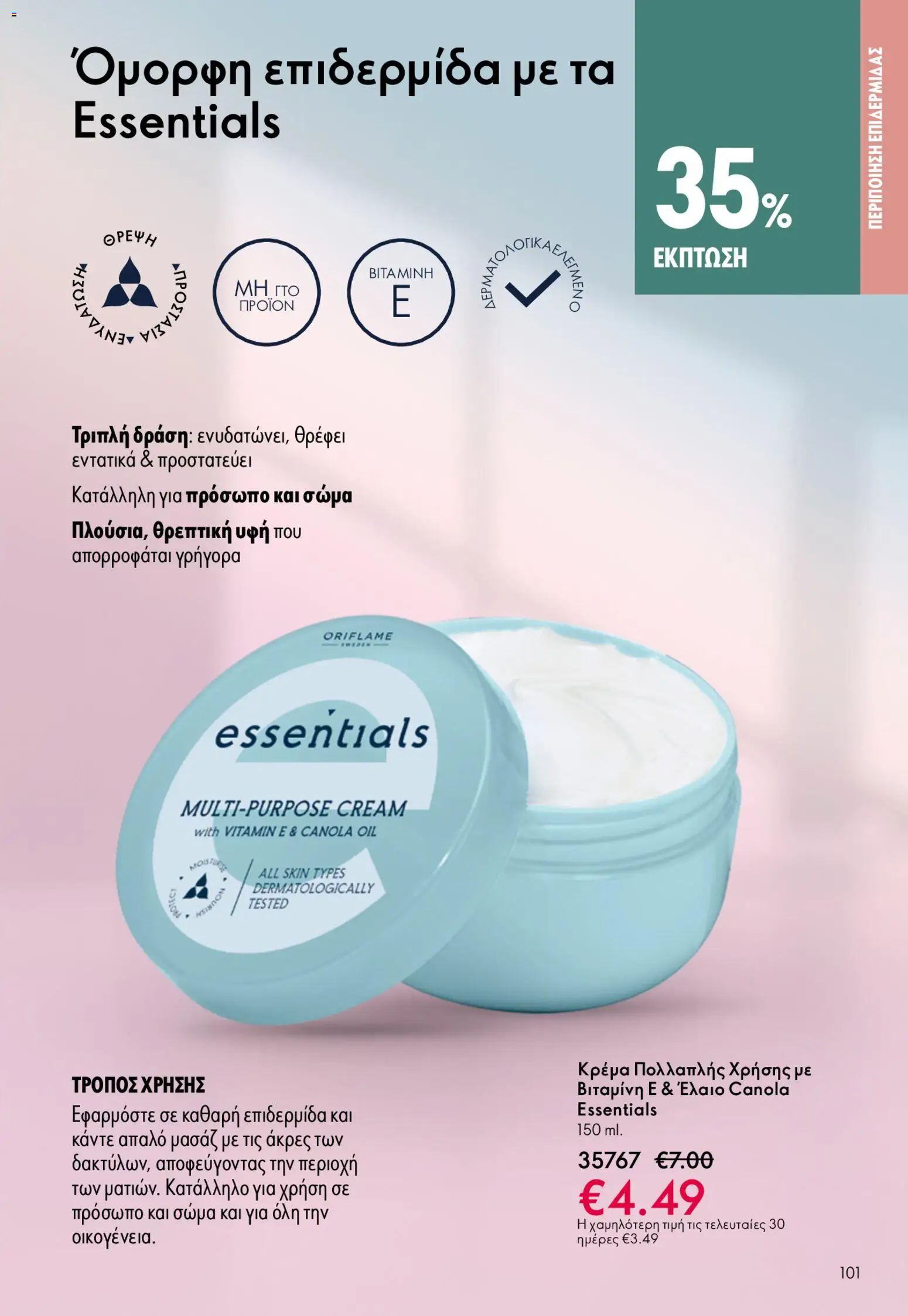 Oriflame φυλλαδιο – σε ισχύ από 22.04.2026 | Σελίδα: 101