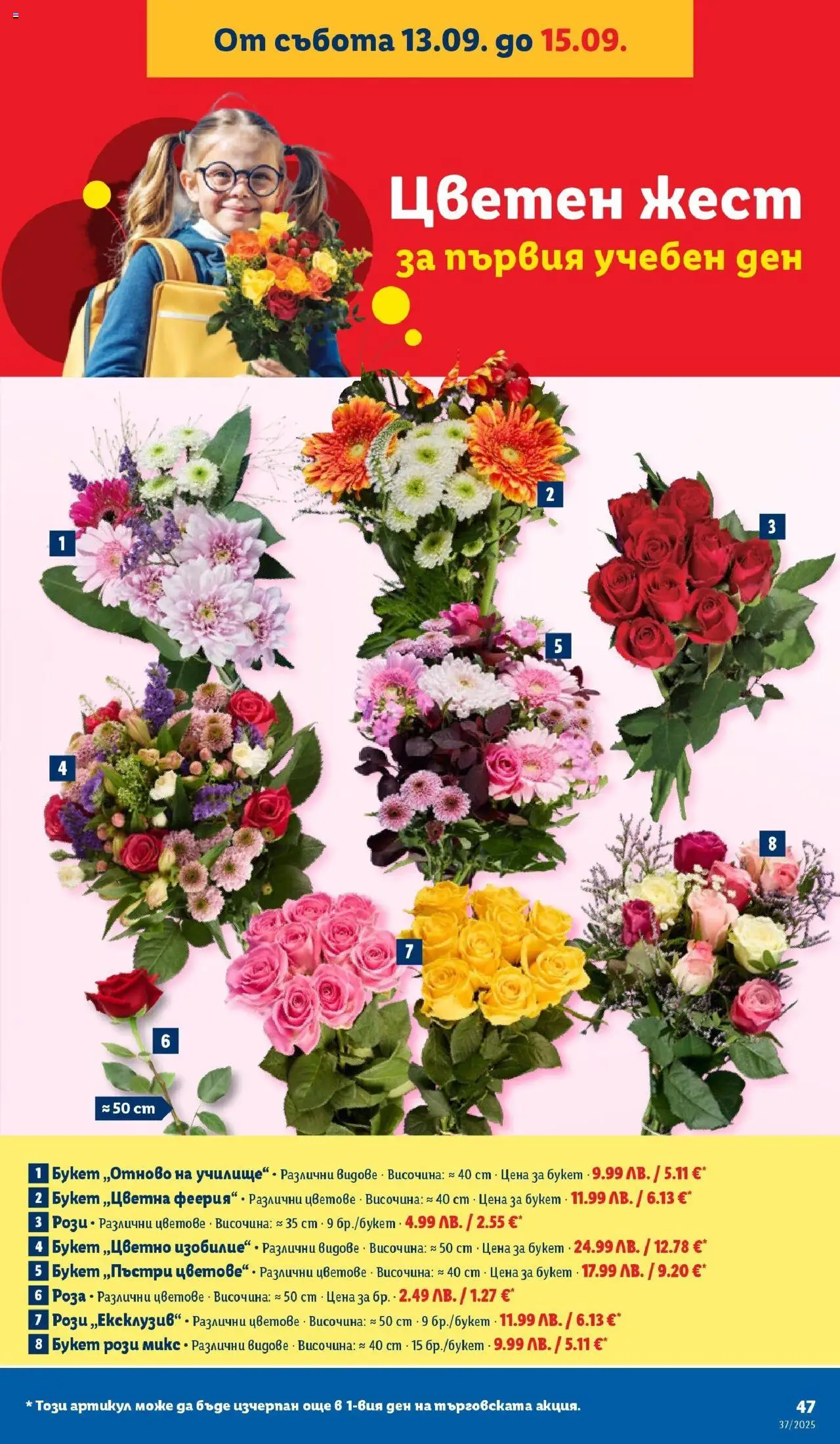 {H1} | Страница: 47 | Продукти: Роза