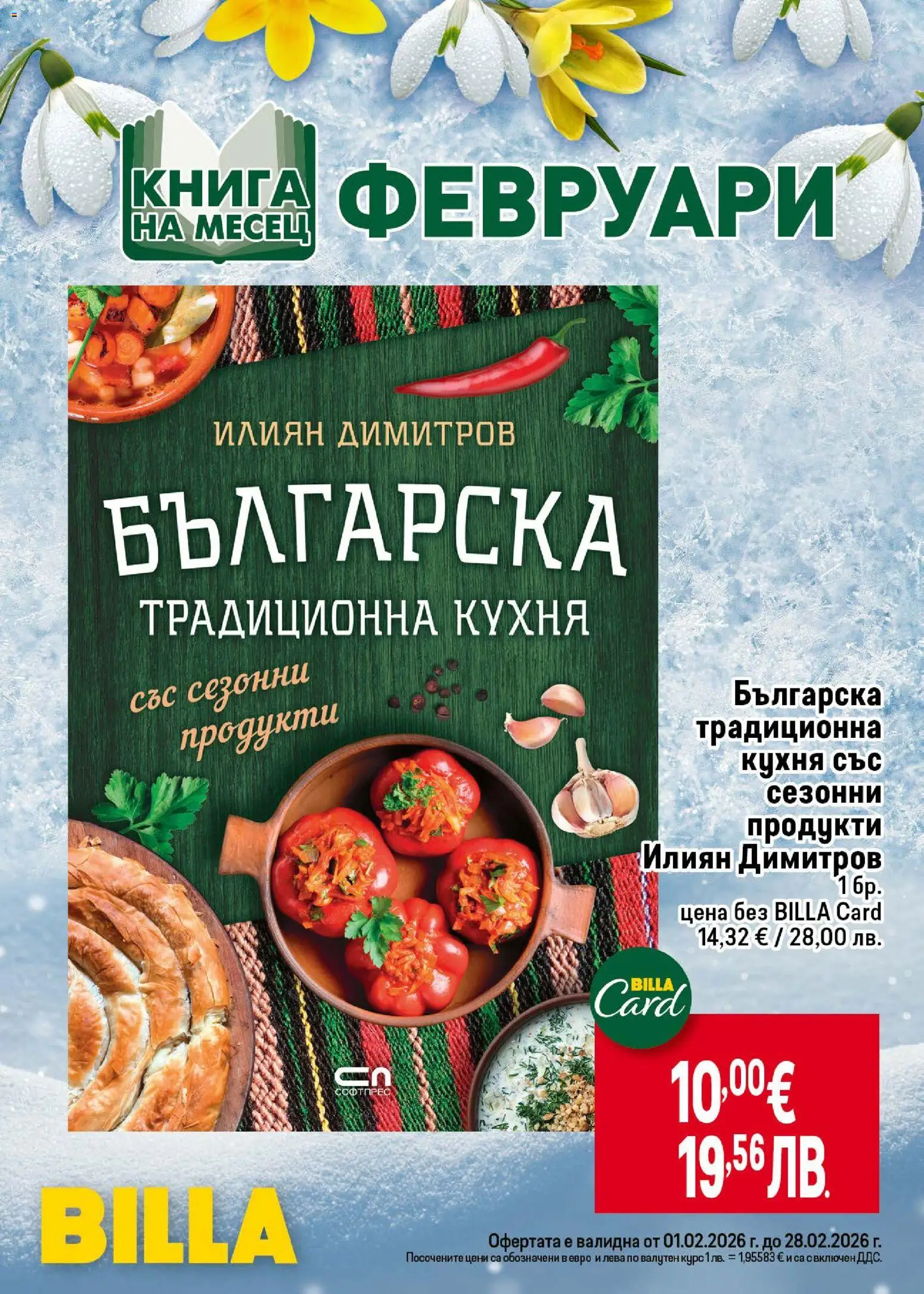 {H1} | Страница: 42 | Продукти: Книга