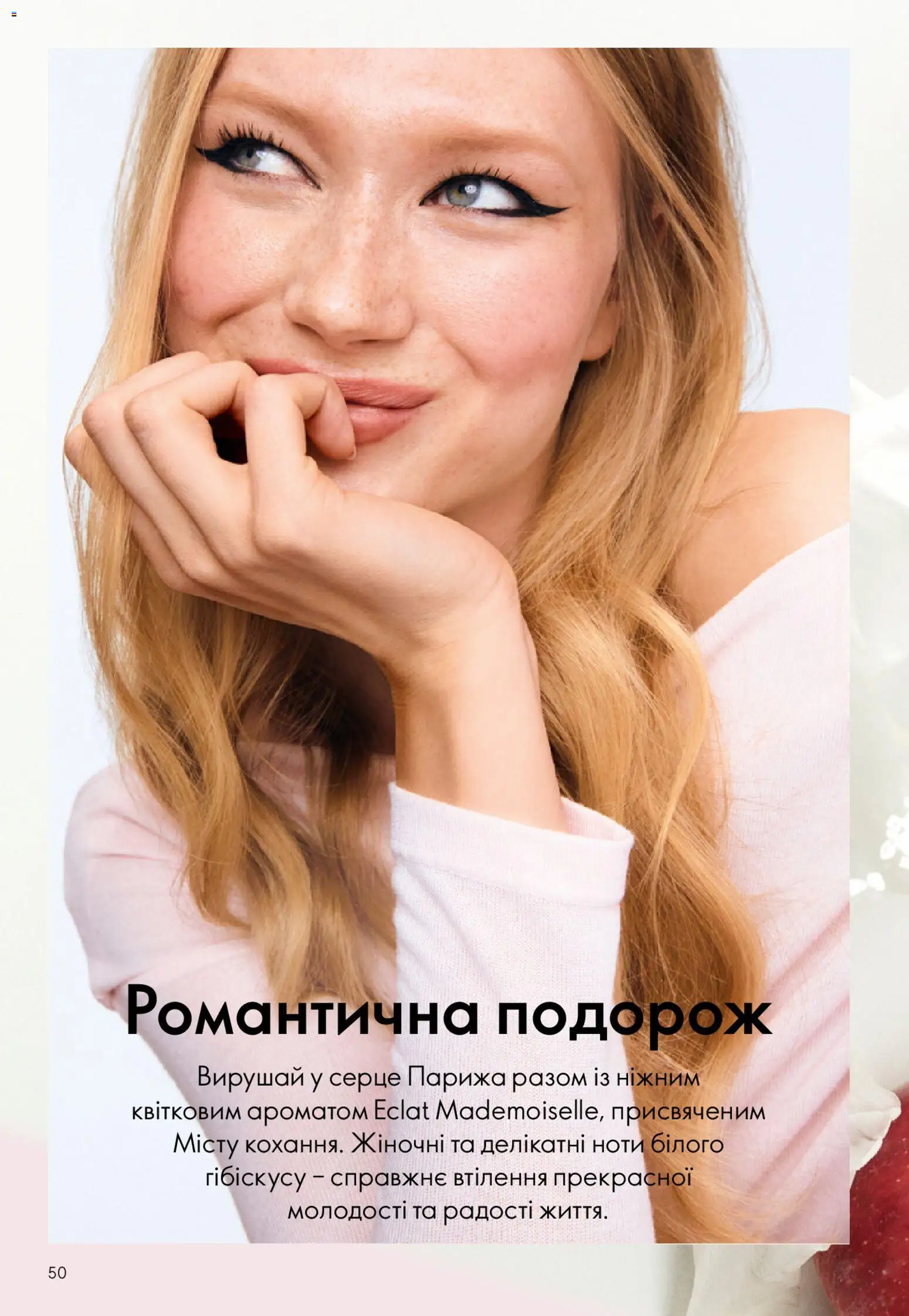 Oriflame Kаталог - дійснийкції з 25.01.2026 | Сторінка: 50