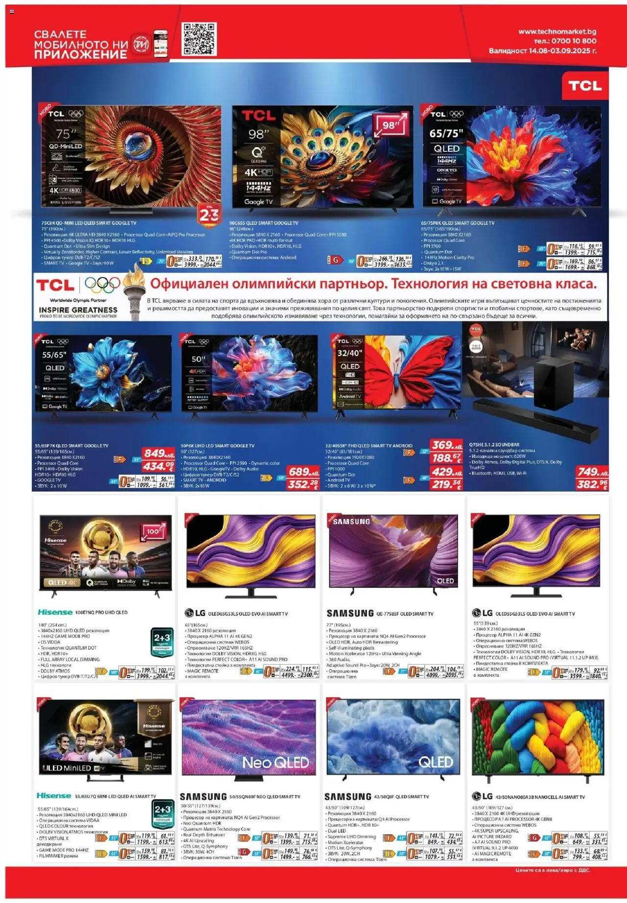  | Страница: 8 | Продукти: Саундбар, Игри