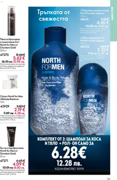 Преглед на Oriflame каталог 06 - Офертите са валидни от 22.04.2026 | Страница: 125