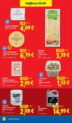  | Σελίδα: 22 | Προϊόντα: Τυρί, Λάδι, Γκούντα, Ελιές