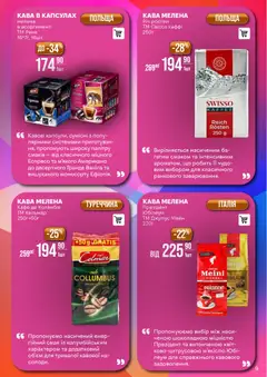 VARUS акції дійснийкції з 20.01.2026 | Сторінка: 9 | Товари: Кава