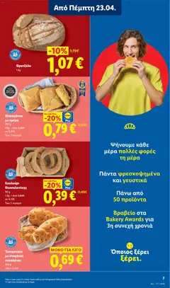  | Σελίδα: 7 | Προϊόντα: Μπουγάτσα, Κρέμα