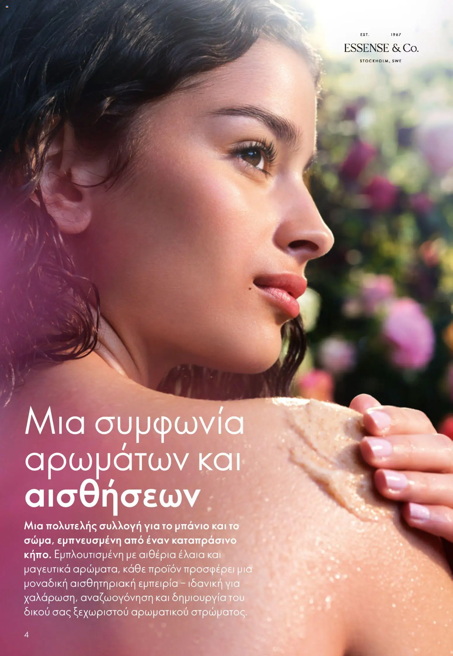 Oriflame φυλλαδιο – σε ισχύ από 01.04.2026 | Σελίδα: 4