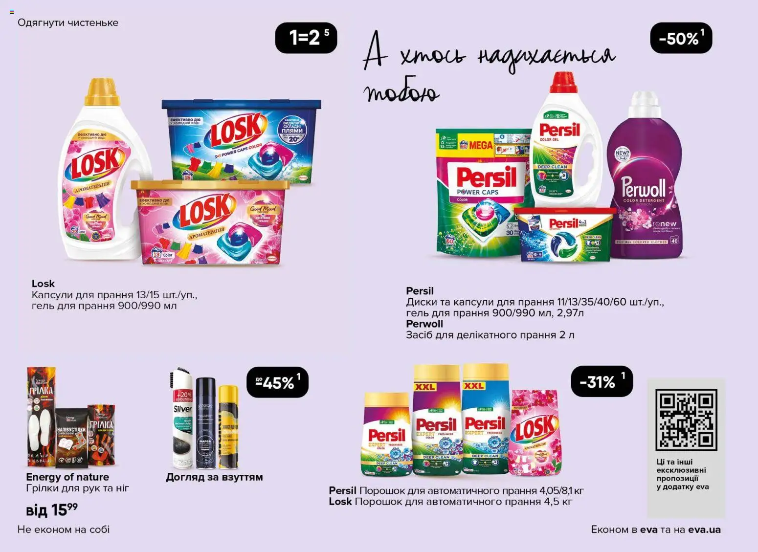 Eva Kаталог - дійснийкції з 13.11.2025 | Сторінка: 40
