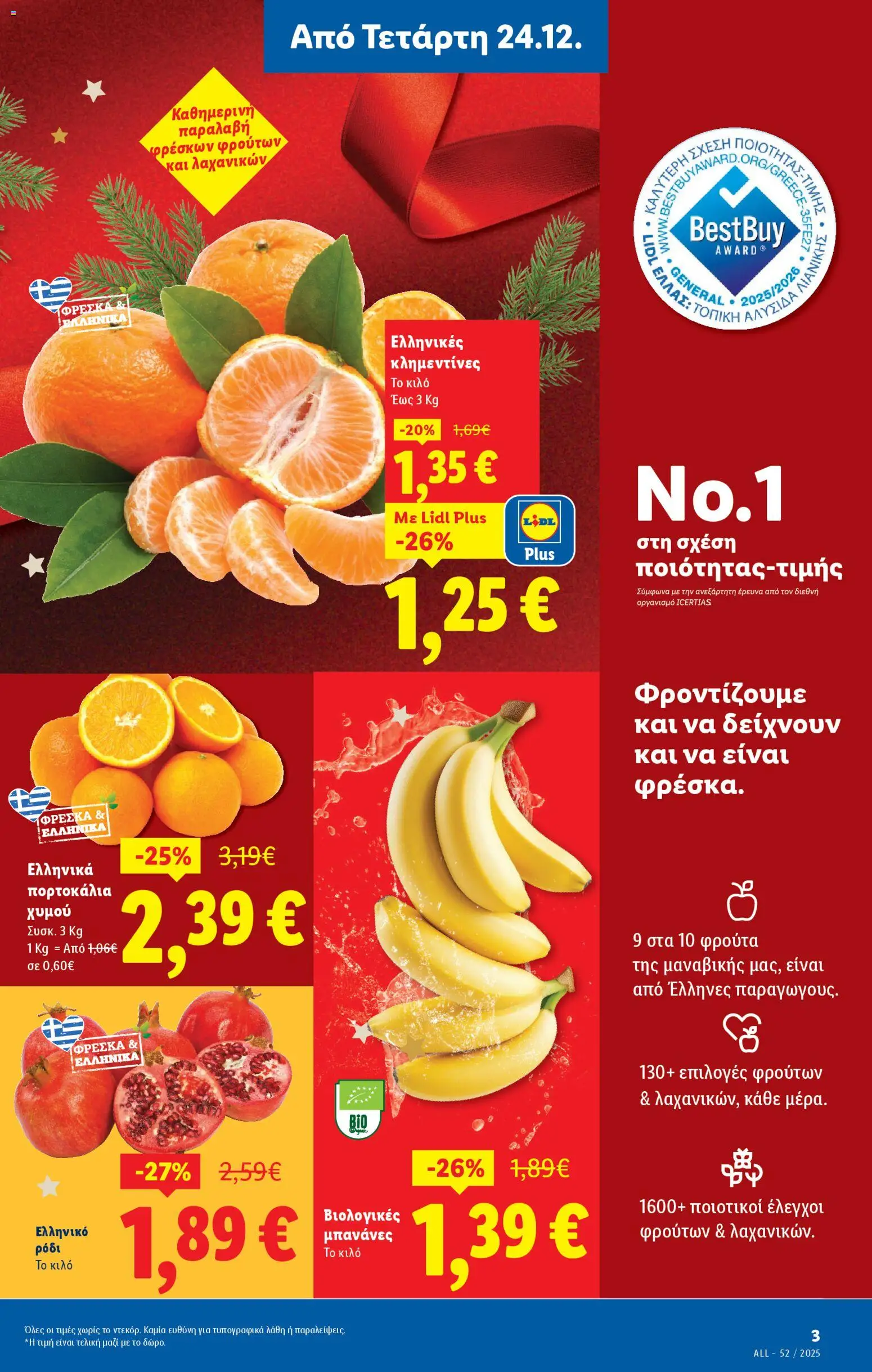  | Σελίδα: 3 | Προϊόντα: Πορτοκάλια, Μπανάνες