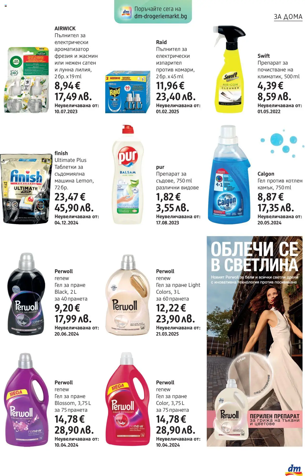  | Страница: 23 | Продукти: Препарат, Перилен препарат, Дрехи, Balles de ping-pong