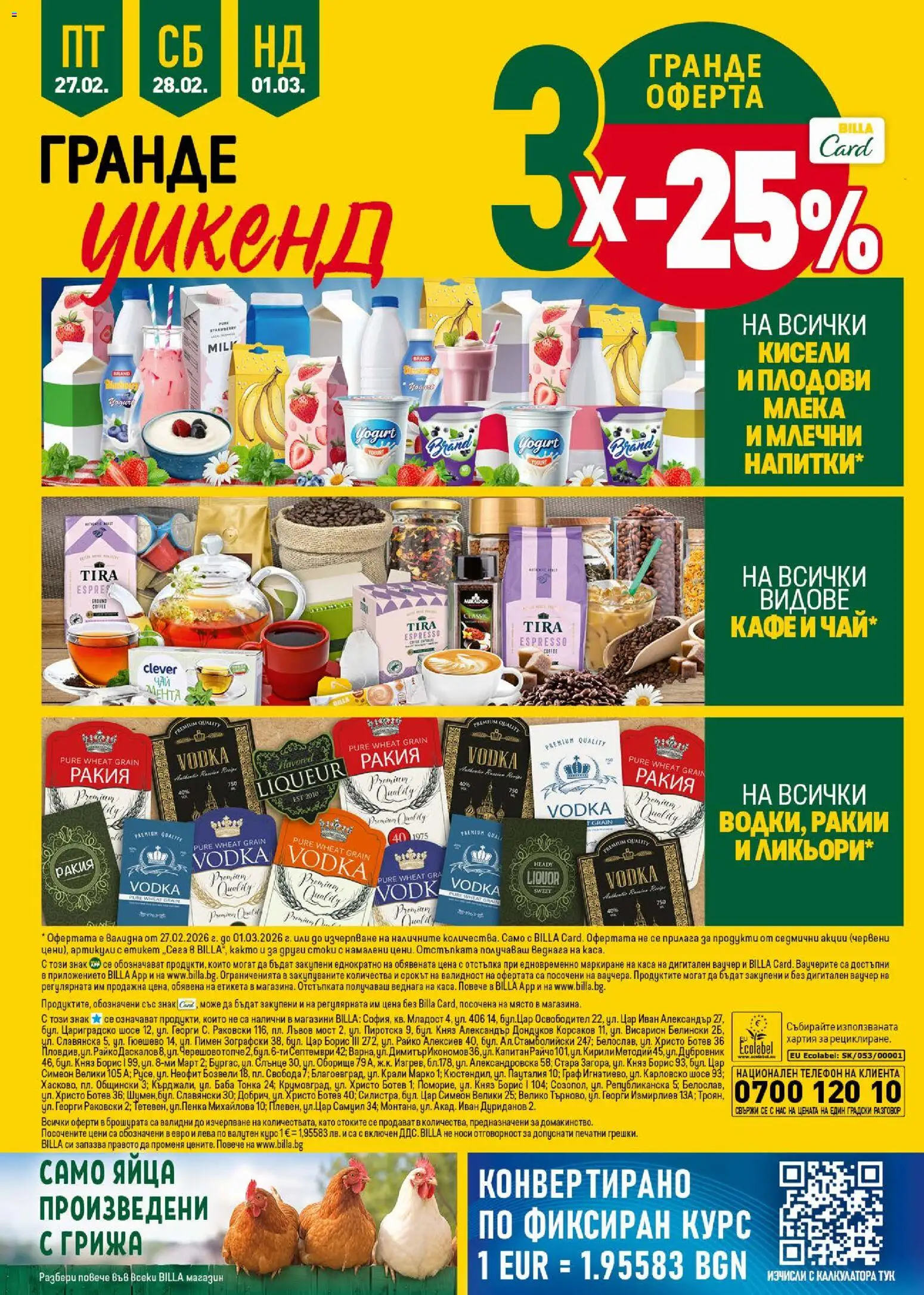 {H1} | Страница: 50 | Продукти: Чай, Телефон, Хартия, Ракия