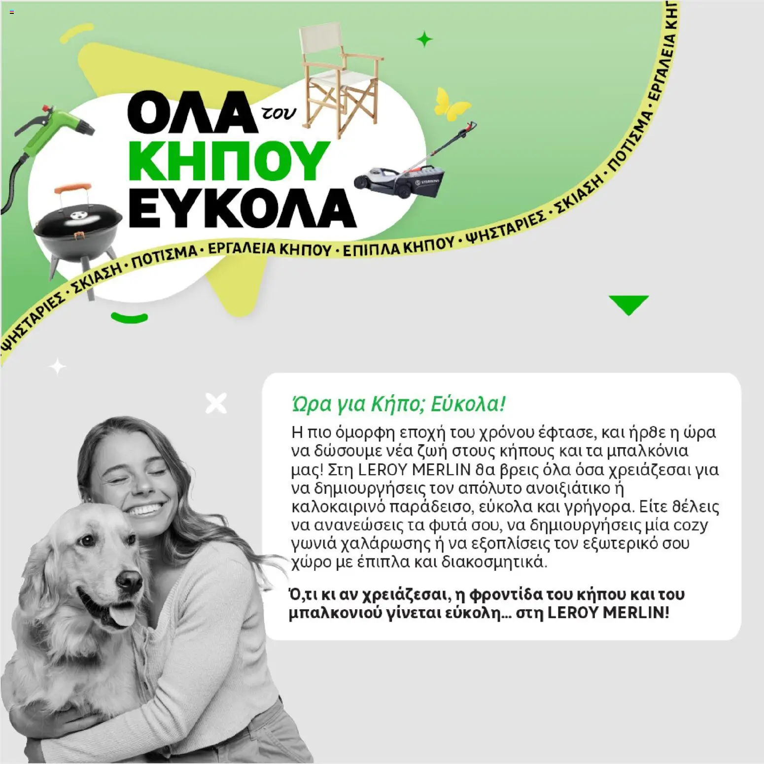 Leroy Merlin φυλλαδιο – σε ισχύ από 04.03.2026 | Σελίδα: 2