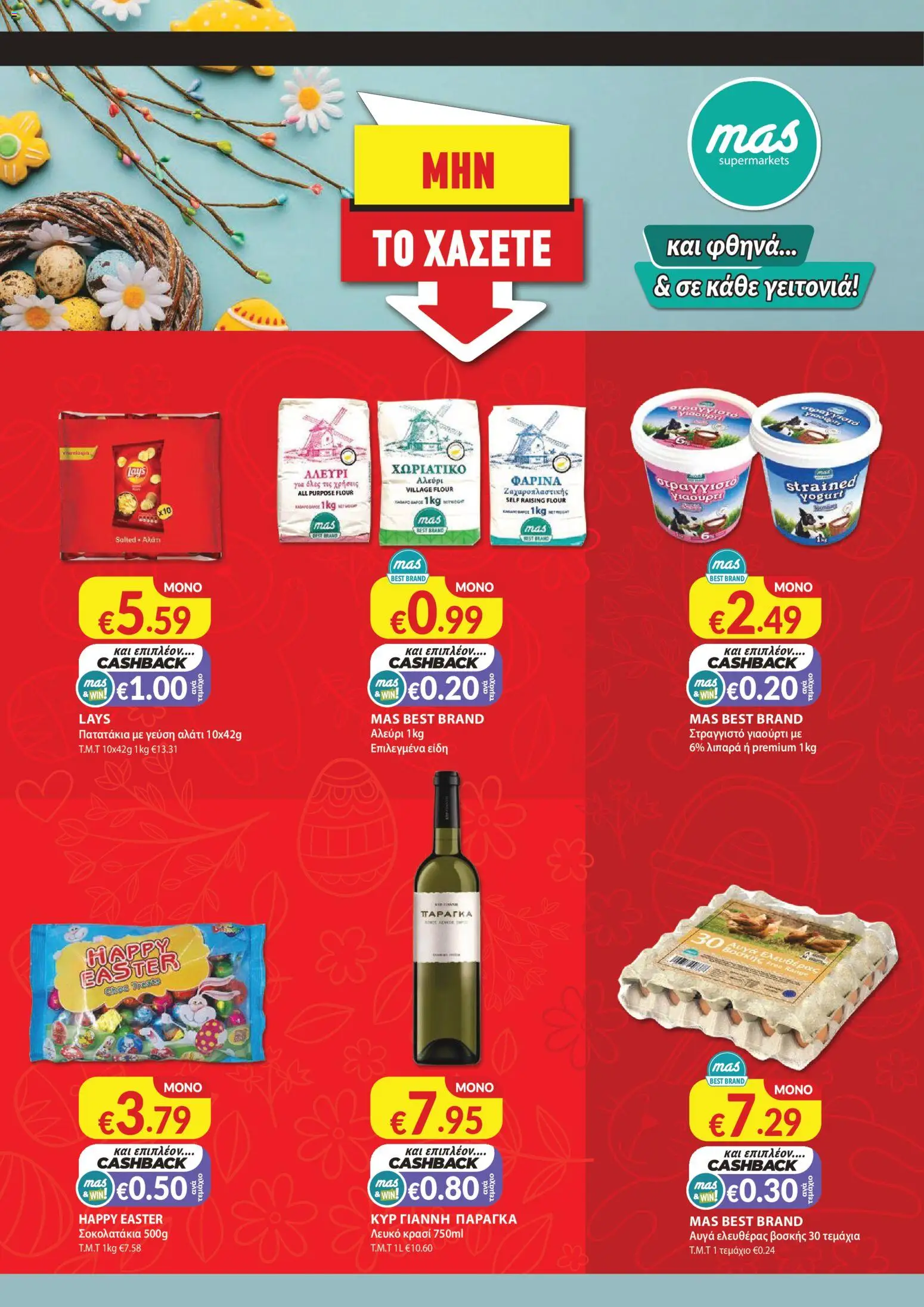 Mas Supermarkets - Φυλλάδιο - MHN – σε ισχύ από 01.03.2026 | Σελίδα: 1