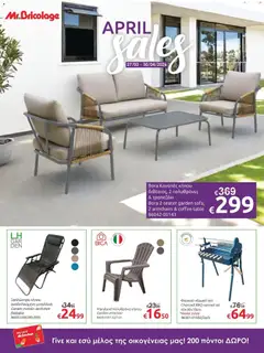 Mr.Bricolage - April leaflet σε ισχύ από 27.03.2026