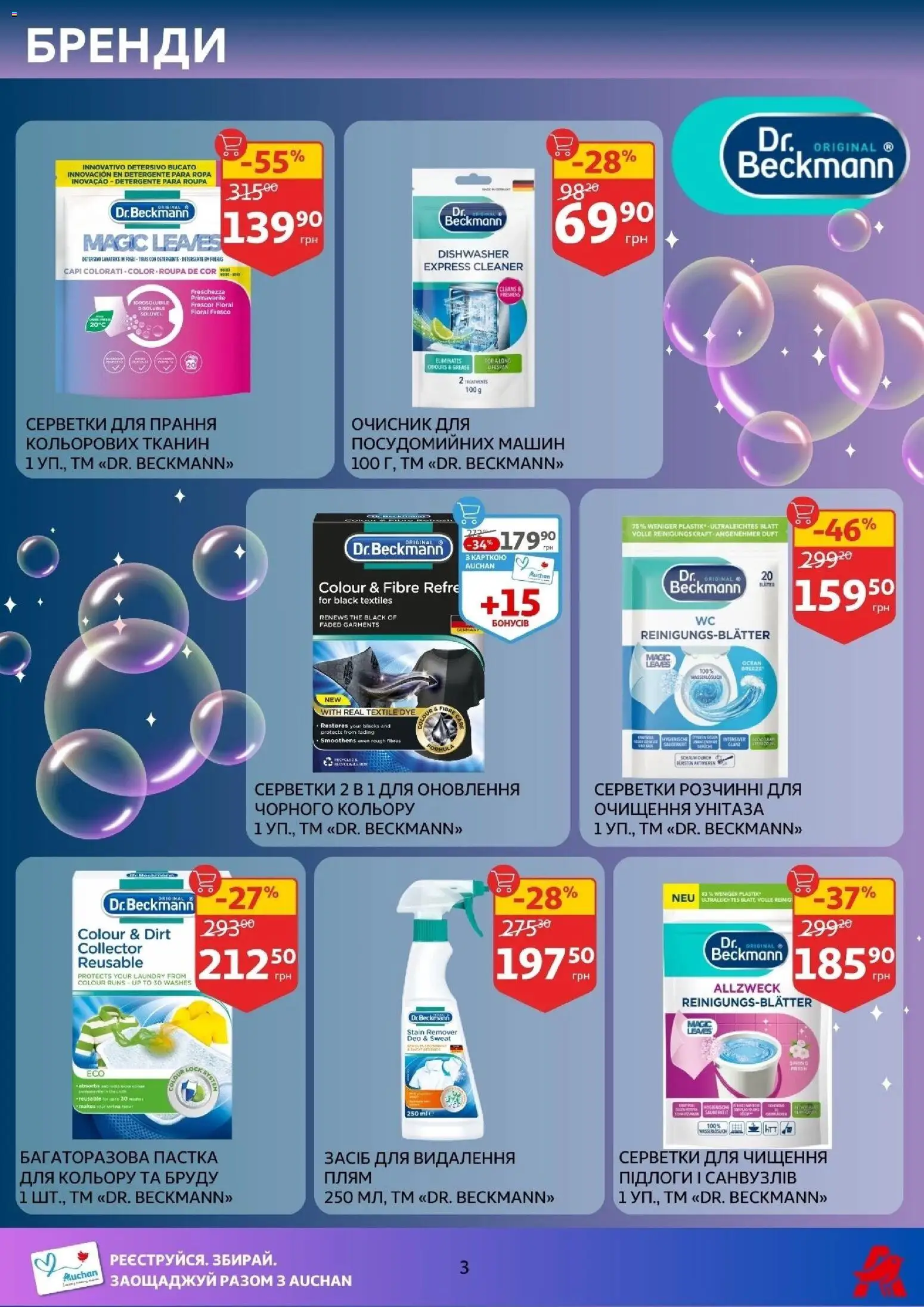 Ашан Kаталог - дійснийкції з 14.01.2026 | Сторінка: 3