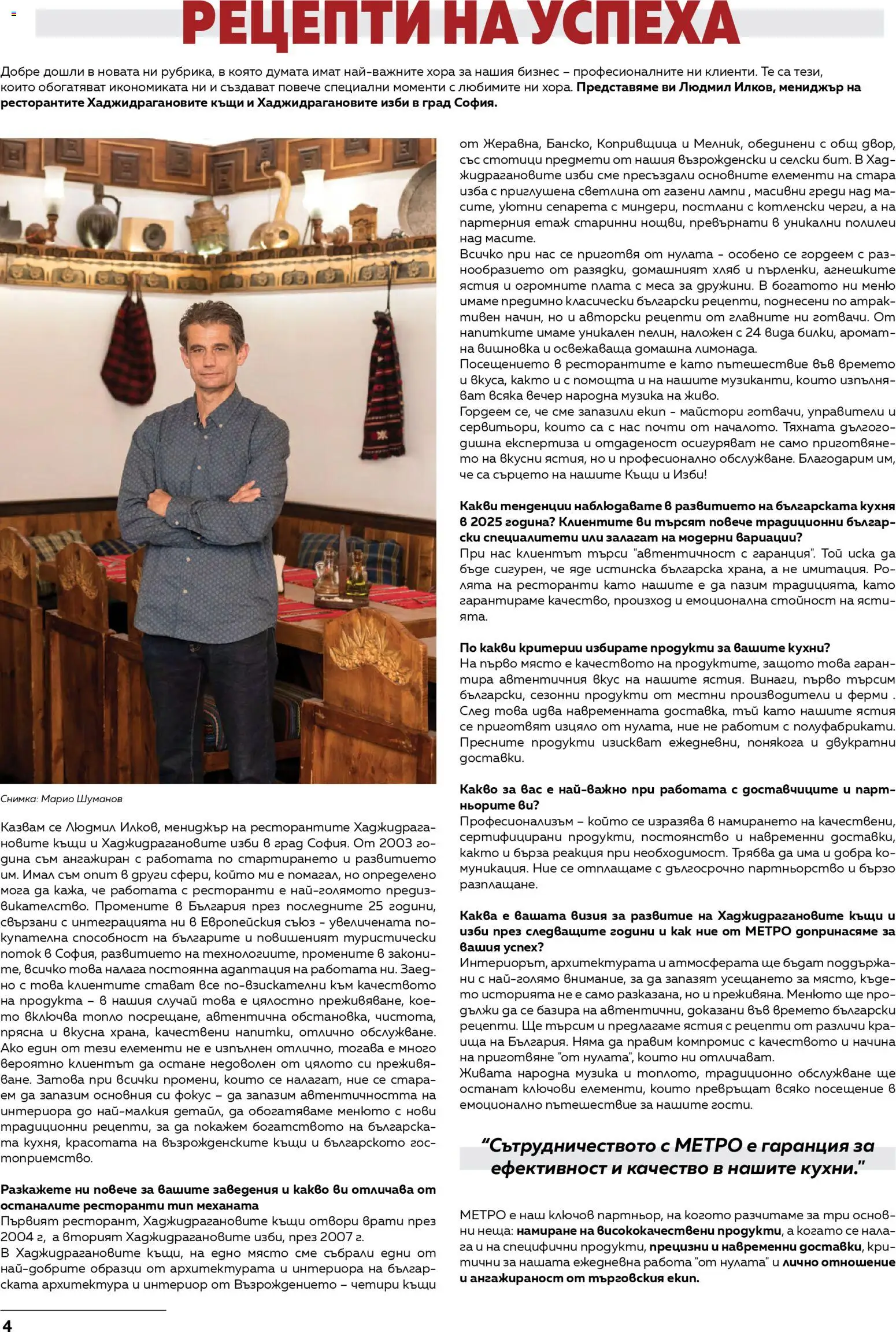 {H1} | Страница: 4 | Продукти: Хляб, Аромат