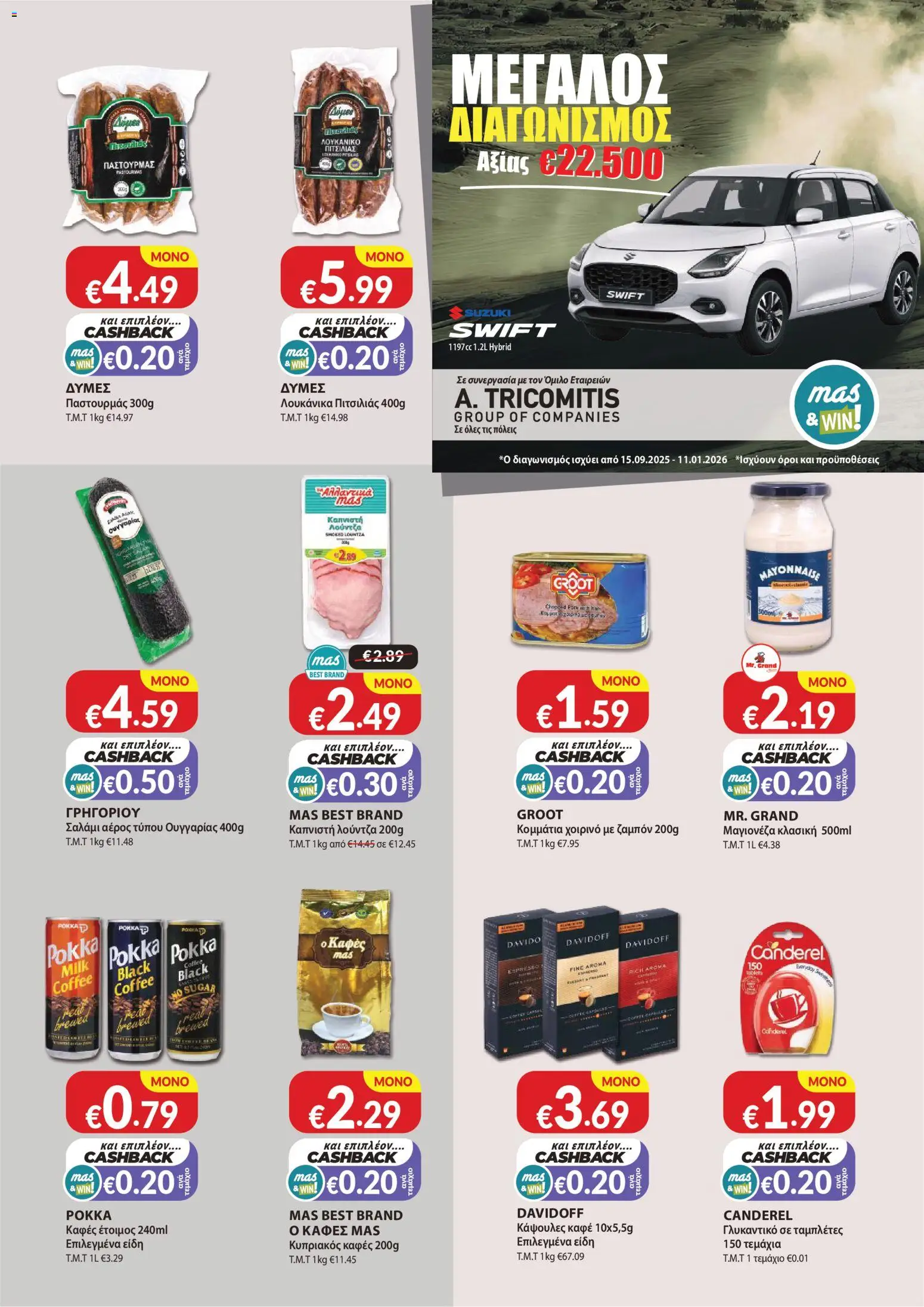 Mas Supermarkets - Φυλλάδιο – σε ισχύ από 30.10.2025 | Σελίδα: 5