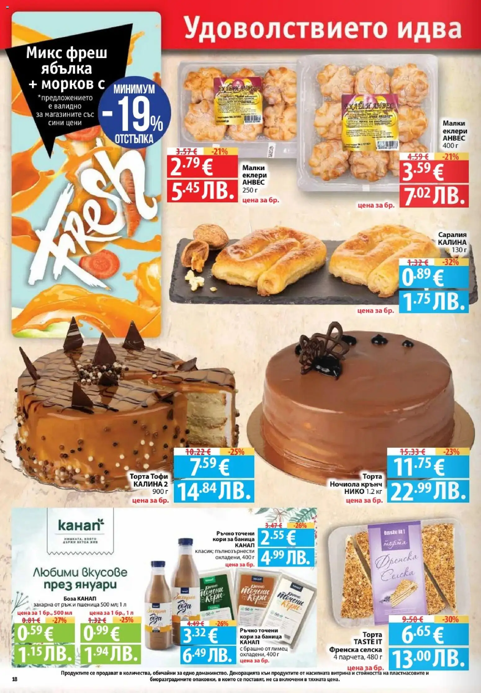 {H1} | Страница: 18 | Продукти: Морков, Точени кори, Торта, Брашно