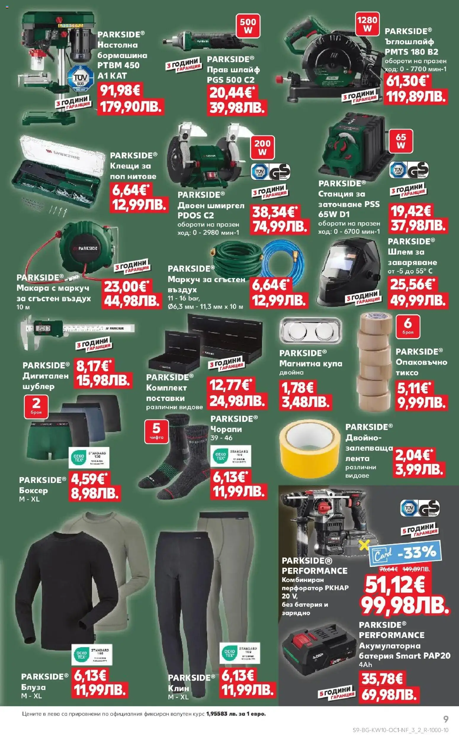 {H1} | Страница: 9 | Продукти: Блуза, Чорапи, Купа, Зарядно