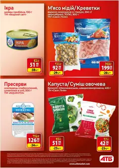 АТБ акції дійснийкції з 02.01.2026 | Сторінка: 14