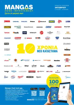 Mangas Home Improvement Κατάλογος σε ισχύ από 01.10.2025