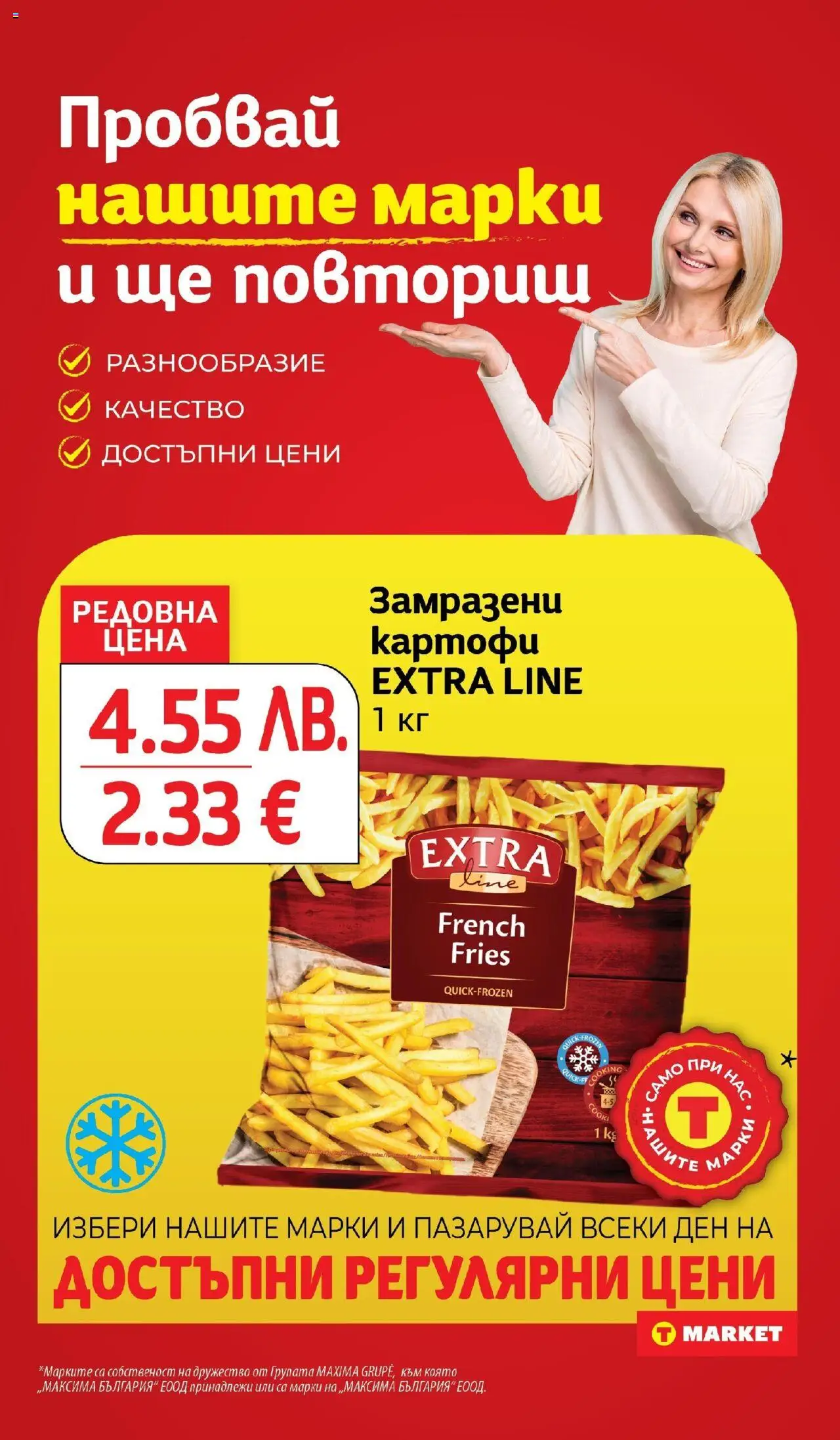  | Страница: 15 | Продукти: Картофи