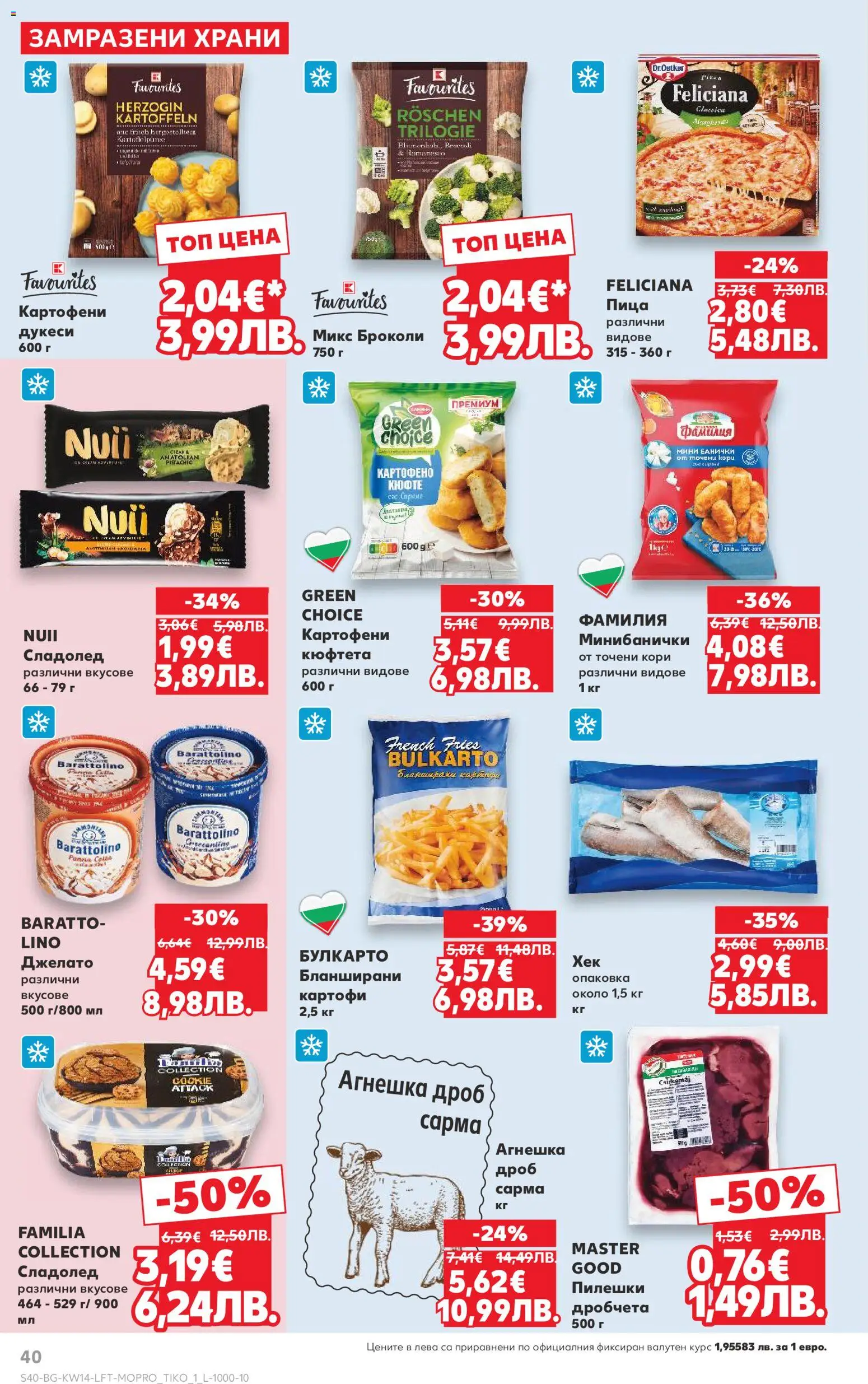 {H1} | Страница: 40 | Продукти: Пица, Сладолед, Картофи, Броколи