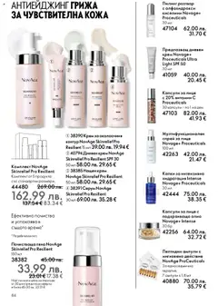 Преглед на Oriflame каталог 15 - Офертите са валидни от 29.10.2025 | Страница: 84
